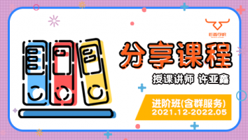 2021.12~2022.05分享课程(含服务群)