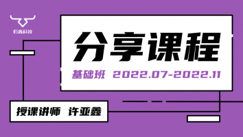 2207~2211分享课程（不含服务群）+四维基础录播课