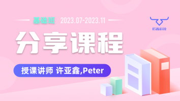 2023.07~2023.11分享课程(不含服务群)