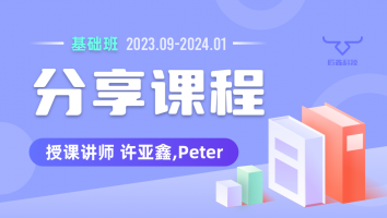 2023.09~2024.01分享课程(不含服务群)