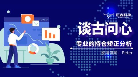 谈古问心 试听课——2024.10.18 