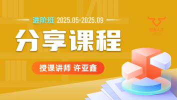 2025.05~2025.09分享课程(含服务群)